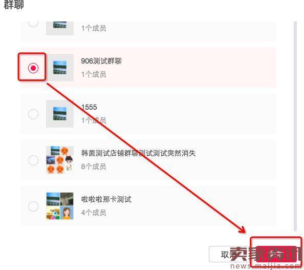 微淘广播发布淘宝群聊方法