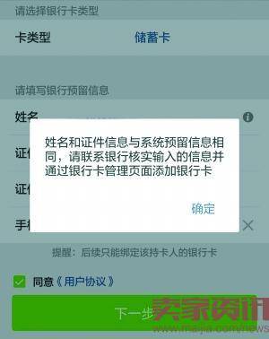 体验过程中身份信息相同却难以完成实名认证