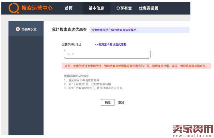 搜索直达怎么设置专享优惠券?