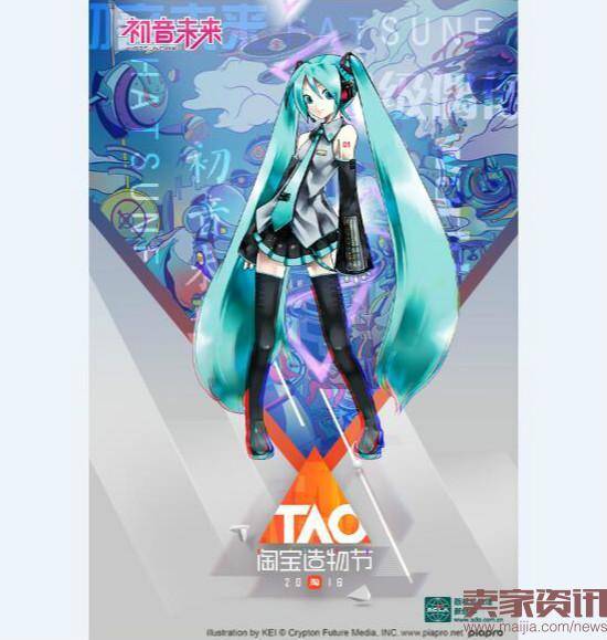 初音未来登场淘宝造物节，将参与Buy+