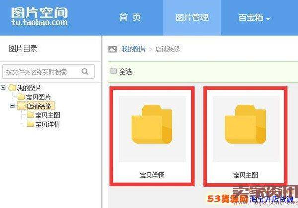 2016淘宝新版详情页怎么发布？