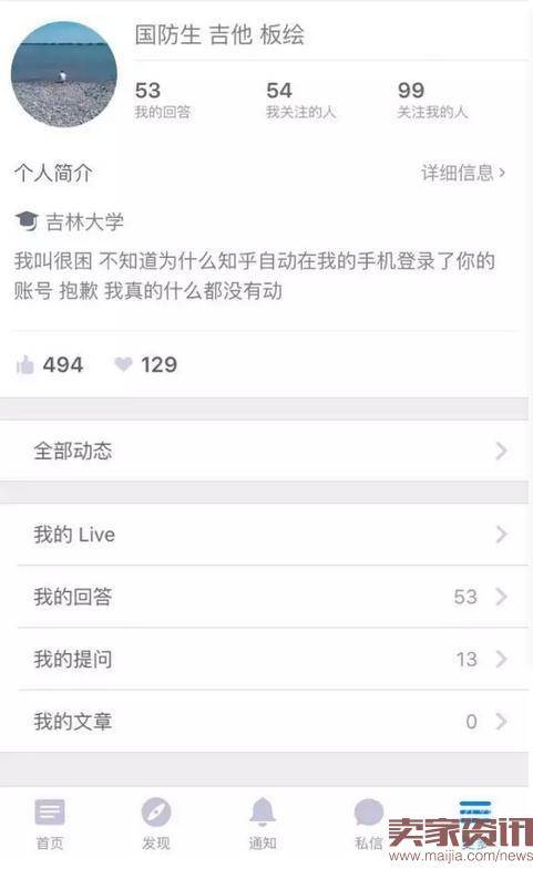 知乎出现串号,无数用户隐私泄露！