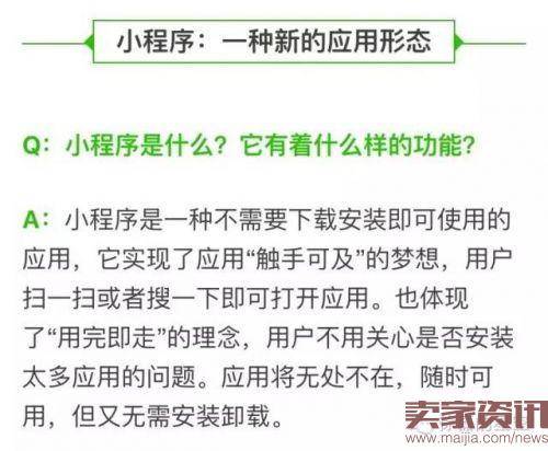 微信应用号的葫芦里到底卖了什么药？