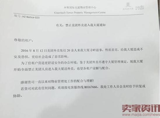 美团外卖员楼道小便,被禁入北京小区