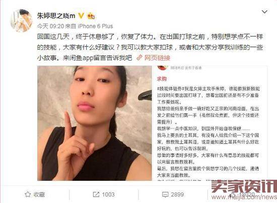 女排国手朱婷跟闲鱼粉丝互换技能