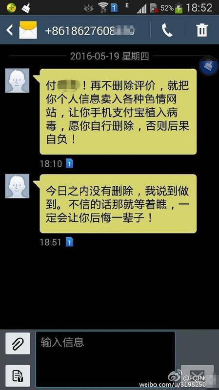 女生网购给差评 卖家：让你后悔一辈子