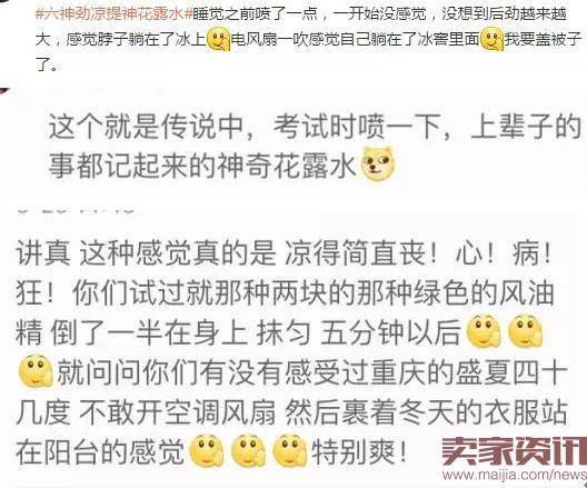 劲凉提神花露水。在网上，网友纷纷表示这款产品凉的惊天地泣鬼神，并且还科普了神奇花露水的各种玩法，比如喷完去洗澡，喷完吹风扇。一时间六神劲凉提神花露水成为了刷屏朋友圈的热点话题