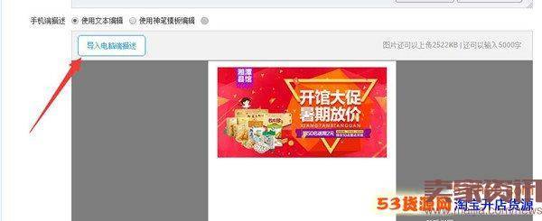 2016淘宝新版详情页怎么发布？