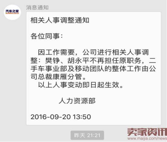 汽车之家完成大清洗,联合创始人全被开