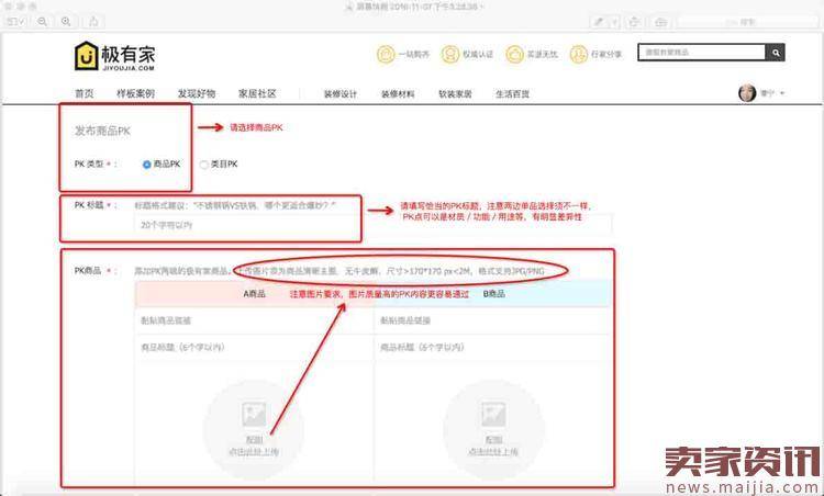淘宝极有家双十二PK内容发布流程