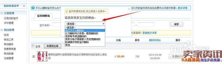 怎样把淘宝删除的宝贝恢复？