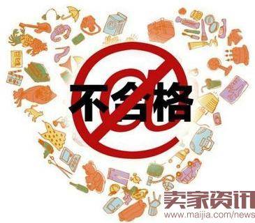 注意！天猫淘宝1号店公布不合格食品