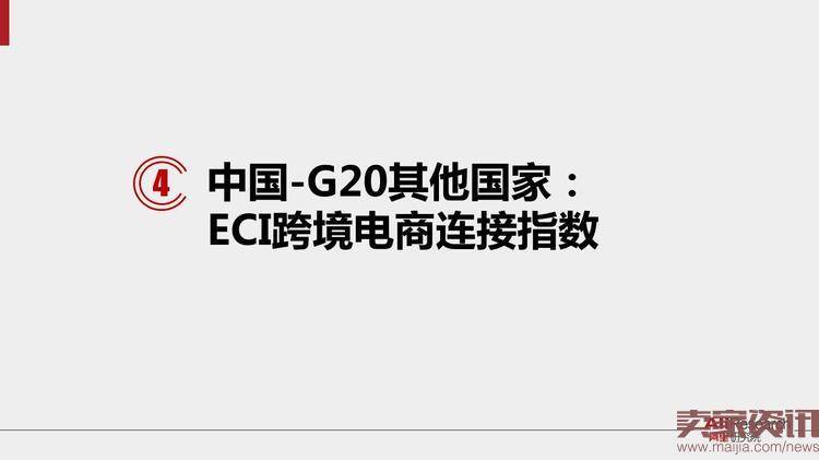 40页PPT读懂跨境电子商务贸易的未来