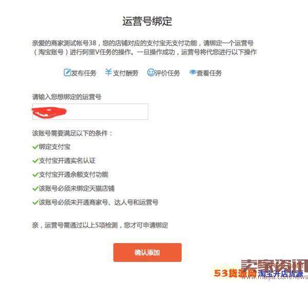 阿里V任务天猫商家绑定运营号的步骤