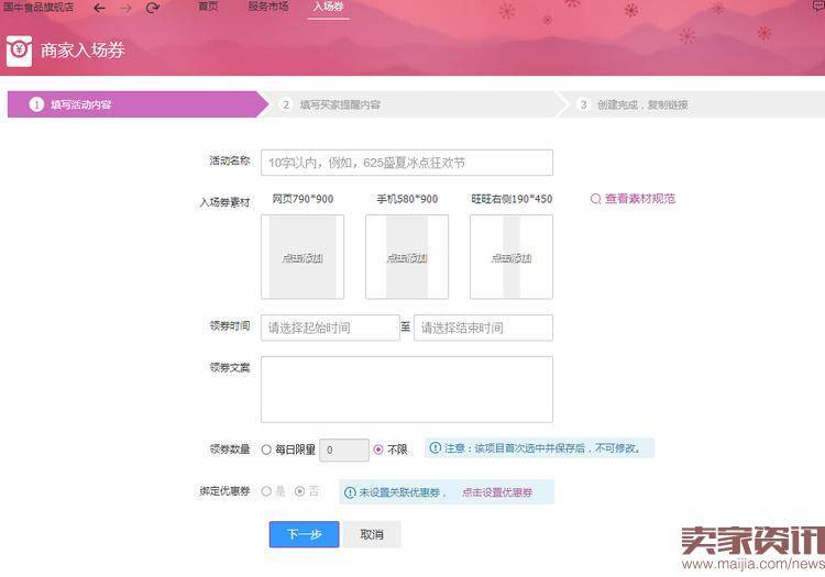 还在用短信?天猫活动预热神器入场券