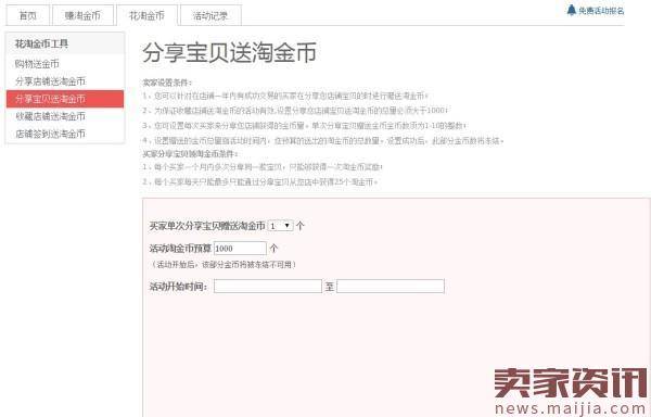 卖家淘金币怎么领取和使用?