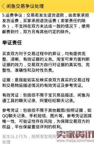 淘宝闲鱼交易流程解析