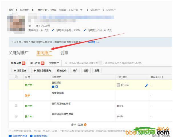 淘宝直通车定向推广的技巧