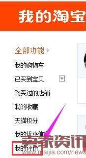 如何在淘宝上看自己的好评率？