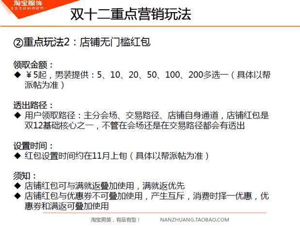 经验分享 淘宝男装 双十二玩法 淘宝双十二报名入口 淘宝双十二报名流程