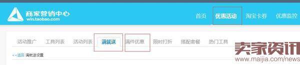 淘宝满减活动怎么设置？