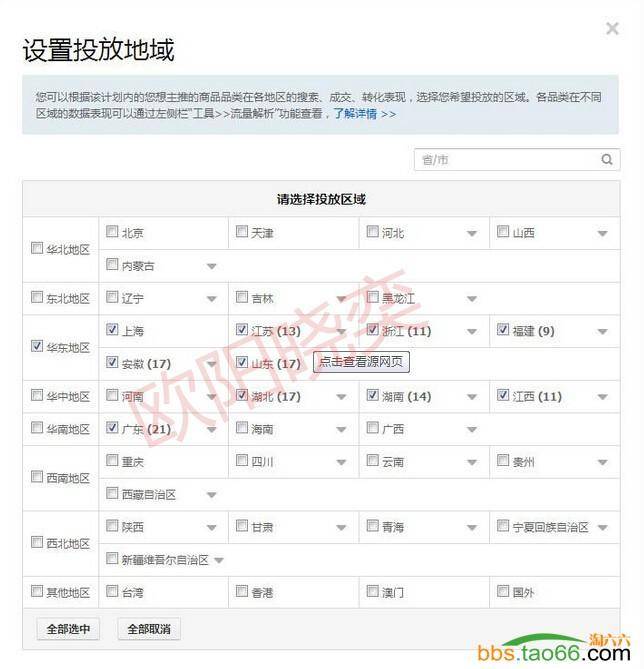 2016直通车实战技巧大比拼