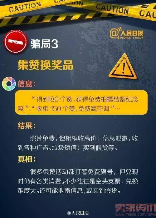 朋友圈八大骗局曝光，你中招了吗？