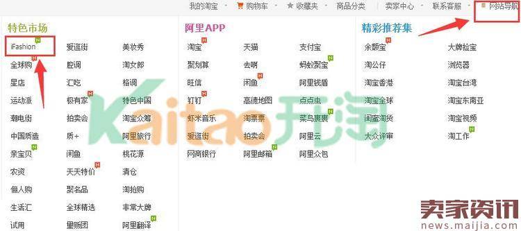 淘宝ifashion各个入口介绍