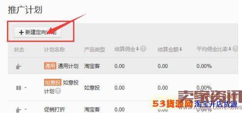 淘宝客精准引流之自定义计划介绍