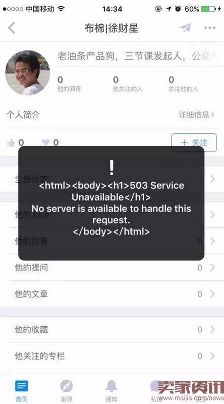 知乎出现串号,无数用户隐私泄露！