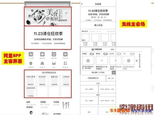 淘宝1123清仓节页面流量抢占技巧
