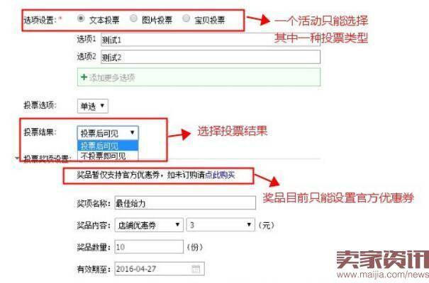 淘宝店铺投票活动怎么设置?