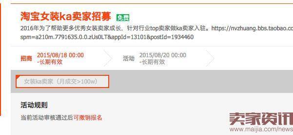 淘宝女装KA卖家入驻流程及要求