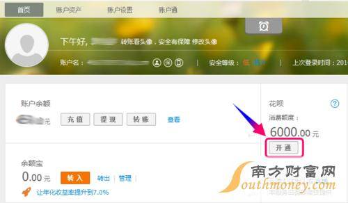花呗怎么开通 花呗付款 花呗套现