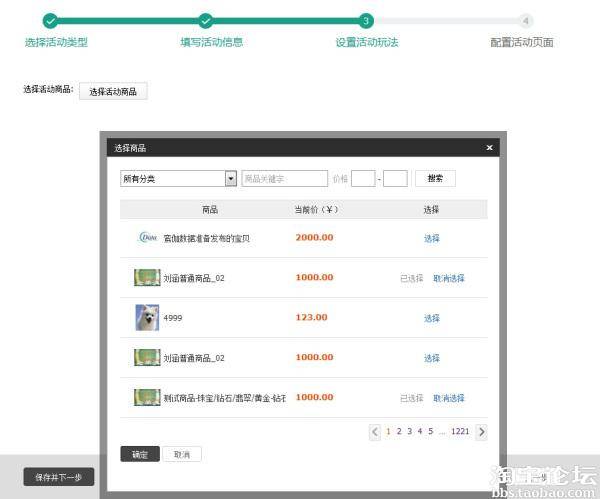 03-2设置活动玩法-选择活动商品.jpg