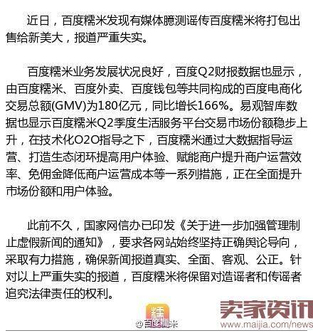 百度否认百度外卖与新美大合并传闻