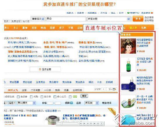 淘宝直通车ABC：直通车商品展示在哪里？