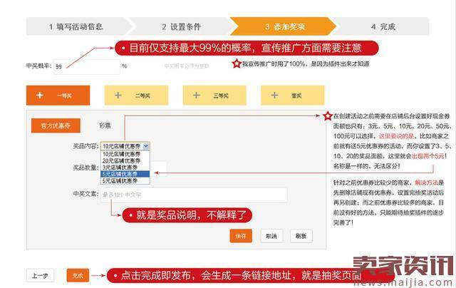 微淘摇一摇抽奖设置教程