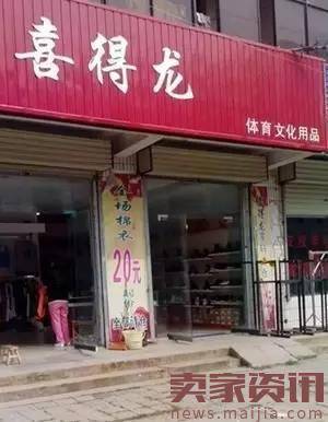 2016实体店阵亡名单公布