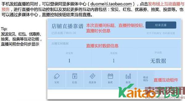 卖家必看：淘宝直播功能开通及发布攻略