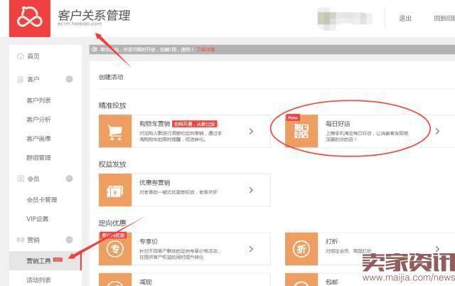 手淘“每日好店”优化新功能