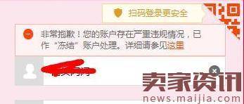 淘宝小号被冻结怎么办？