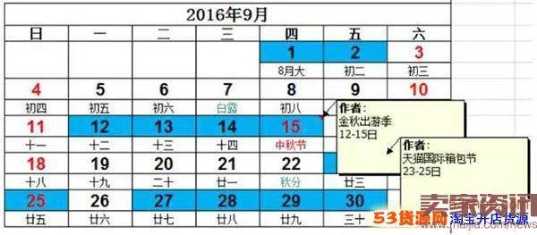 2016年下半年淘宝天猫活动汇总