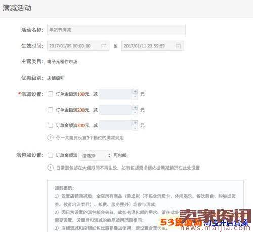 2017年货节店铺满减设置规则及教程