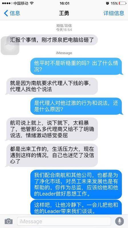 曝去哪儿员工怒砸电脑斥CEO