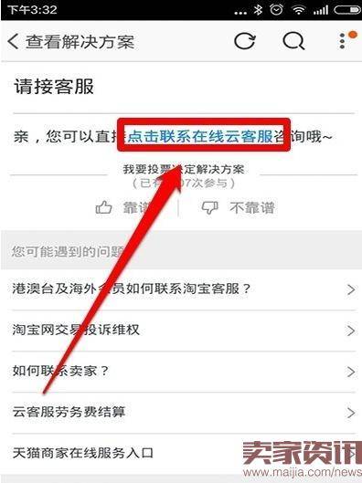 手机淘宝找在线客服的流程