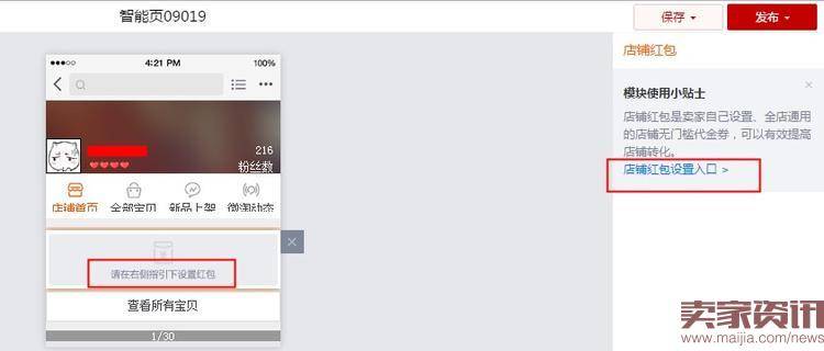 淘宝店铺首页红包设置方法