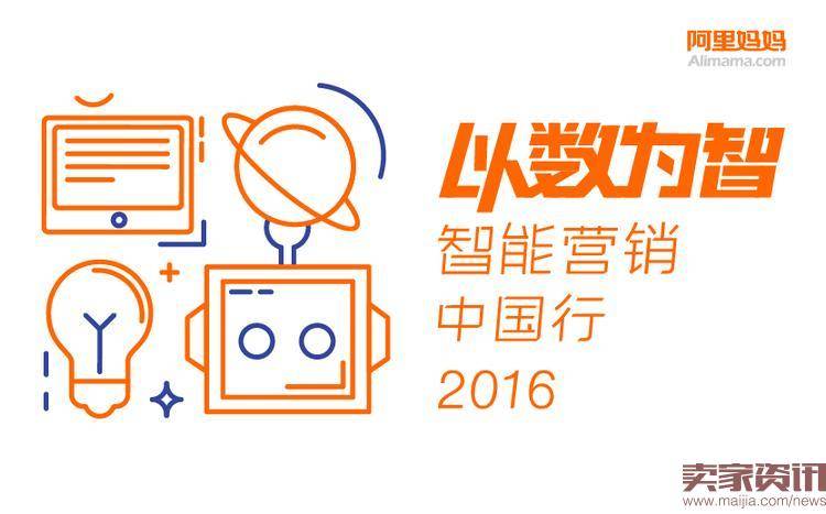 阿里妈妈智能营销助力商家备战双11