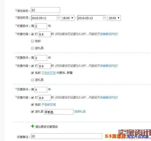 淘宝买两件减5元设置流程