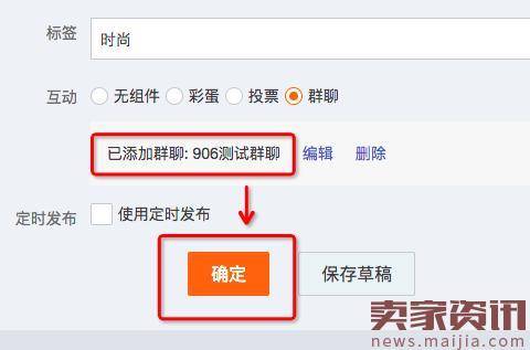 微淘广播发布淘宝群聊方法